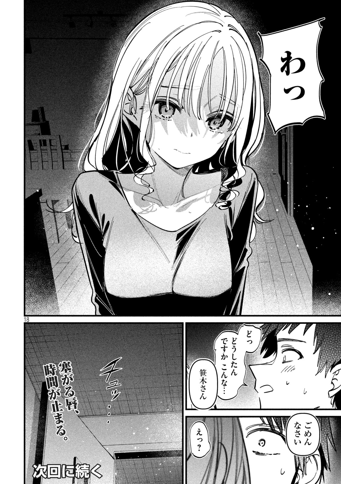 Koushiki Furin - Chapter 3 - Page 18