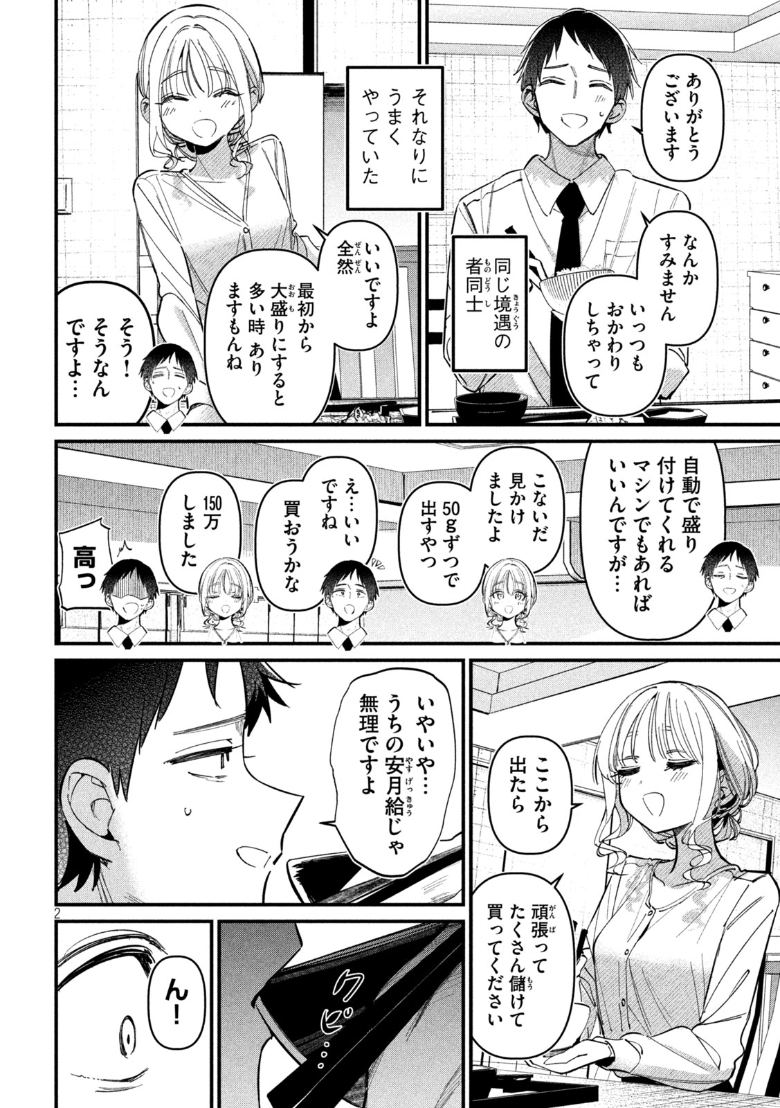 Koushiki Furin - Chapter 3 - Page 2