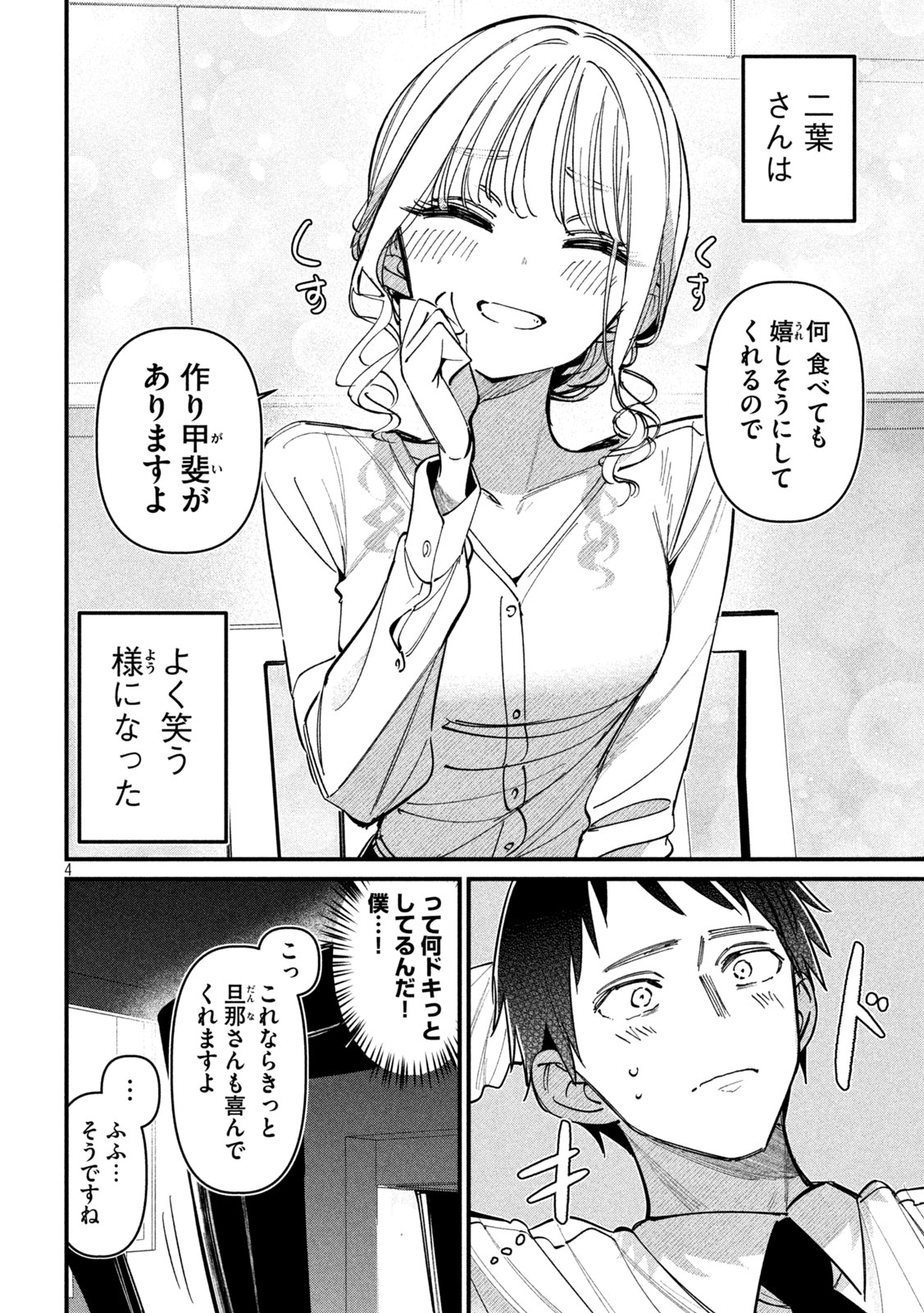 Koushiki Furin - Chapter 3 - Page 4