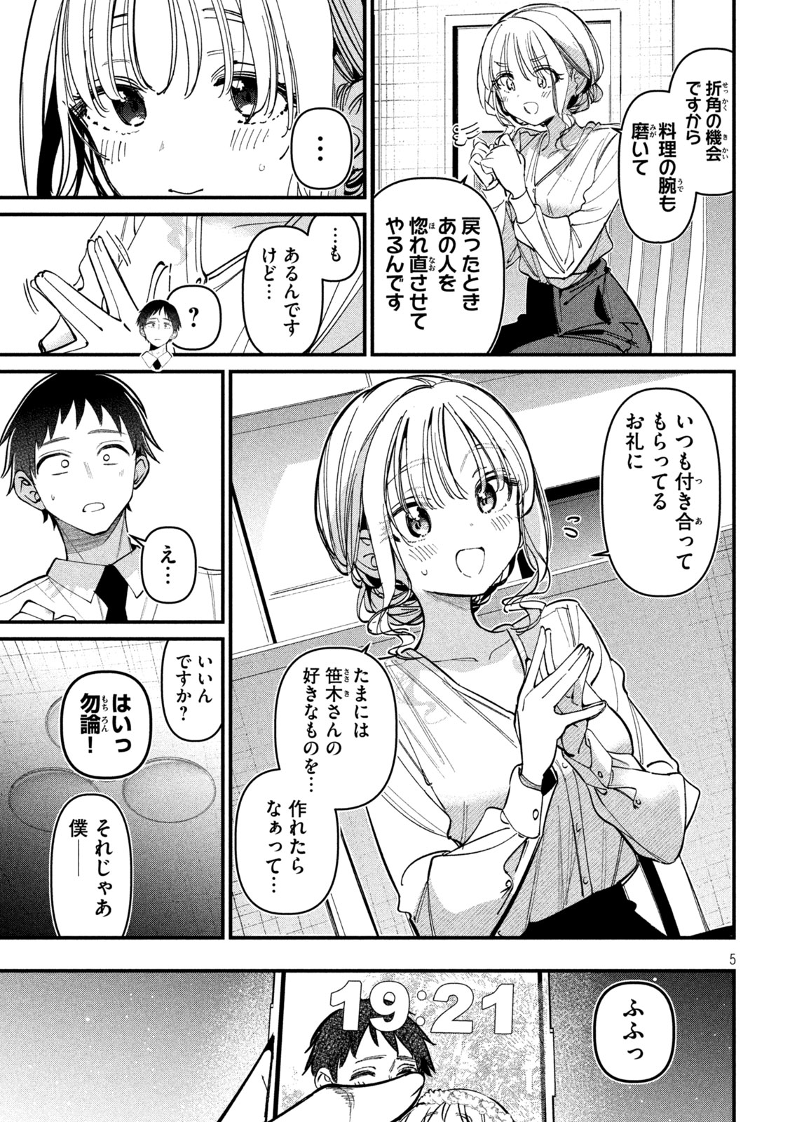 Koushiki Furin - Chapter 3 - Page 5