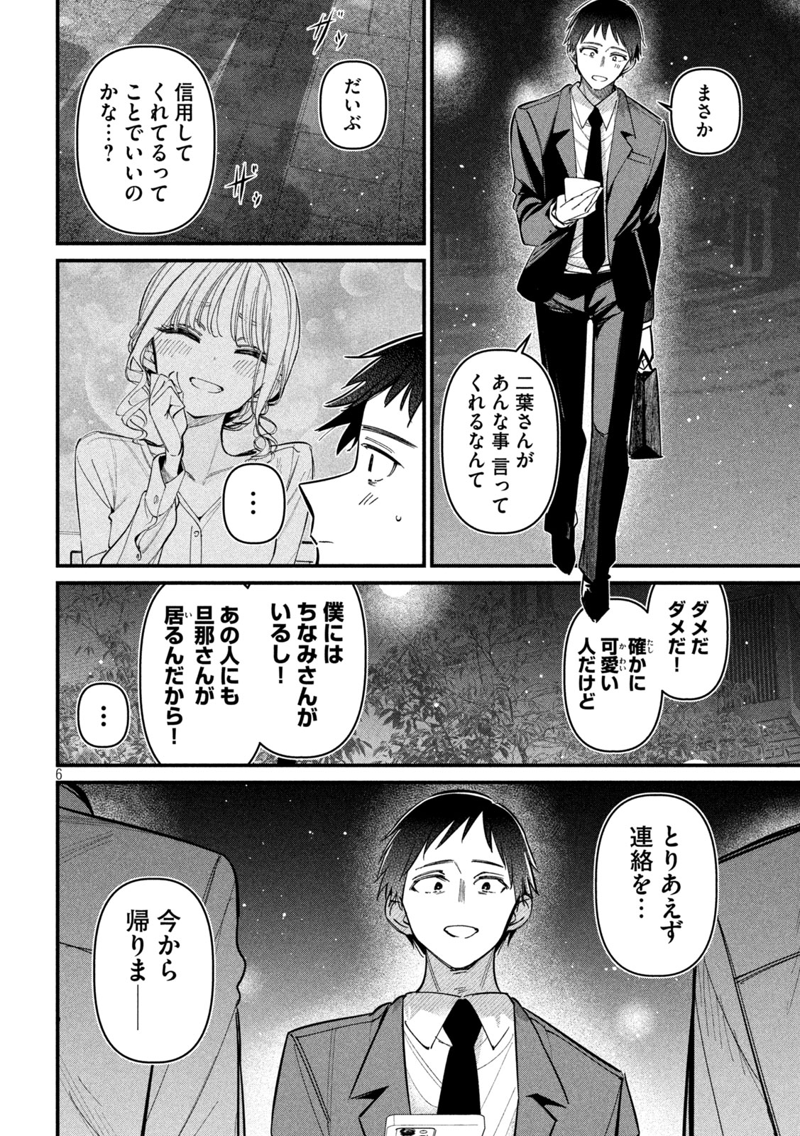 Koushiki Furin - Chapter 3 - Page 6