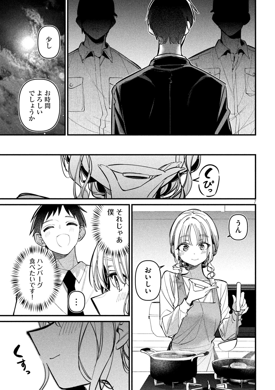 Koushiki Furin - Chapter 3 - Page 7