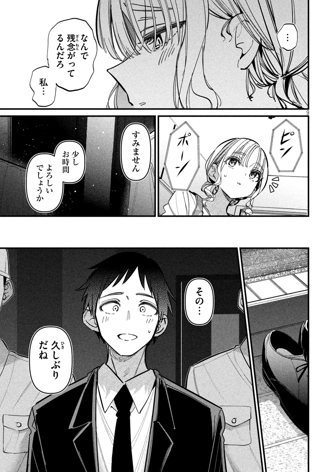 Koushiki Furin - Chapter 3 - Page 9