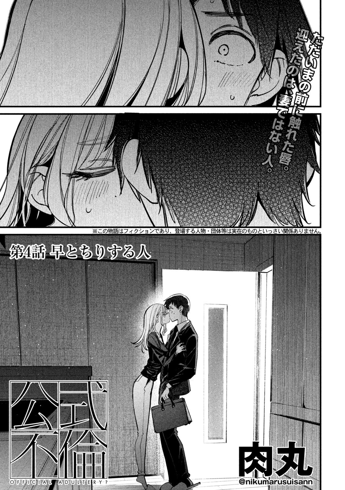 Koushiki Furin - Chapter 4 - Page 1