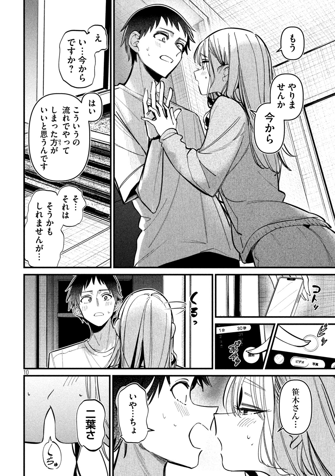 Koushiki Furin - Chapter 4 - Page 10