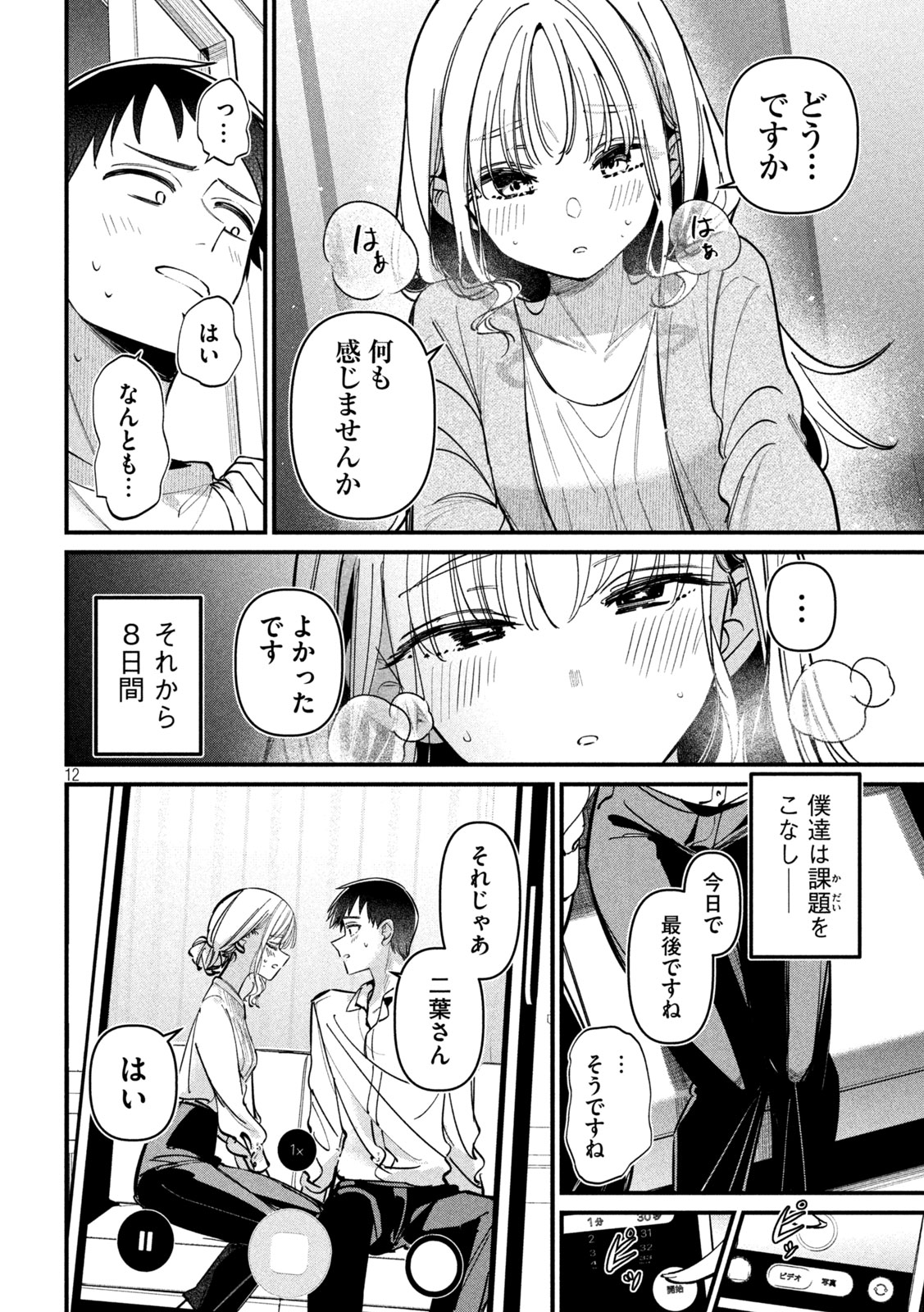 Koushiki Furin - Chapter 4 - Page 12