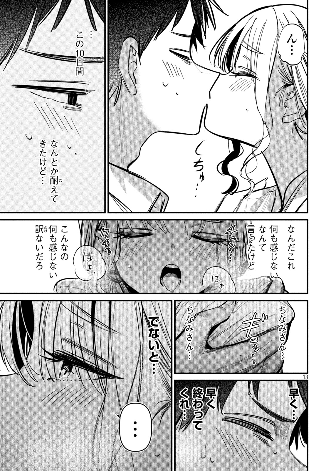 Koushiki Furin - Chapter 4 - Page 13