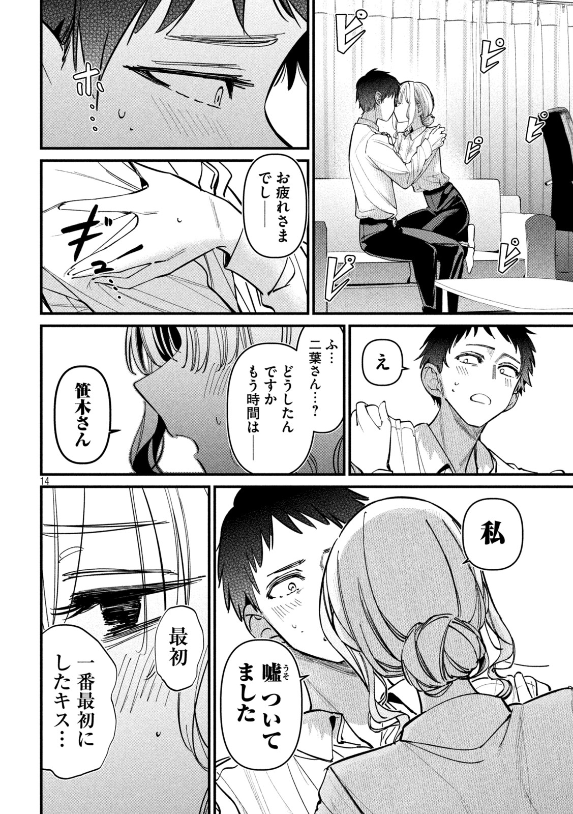 Koushiki Furin - Chapter 4 - Page 14