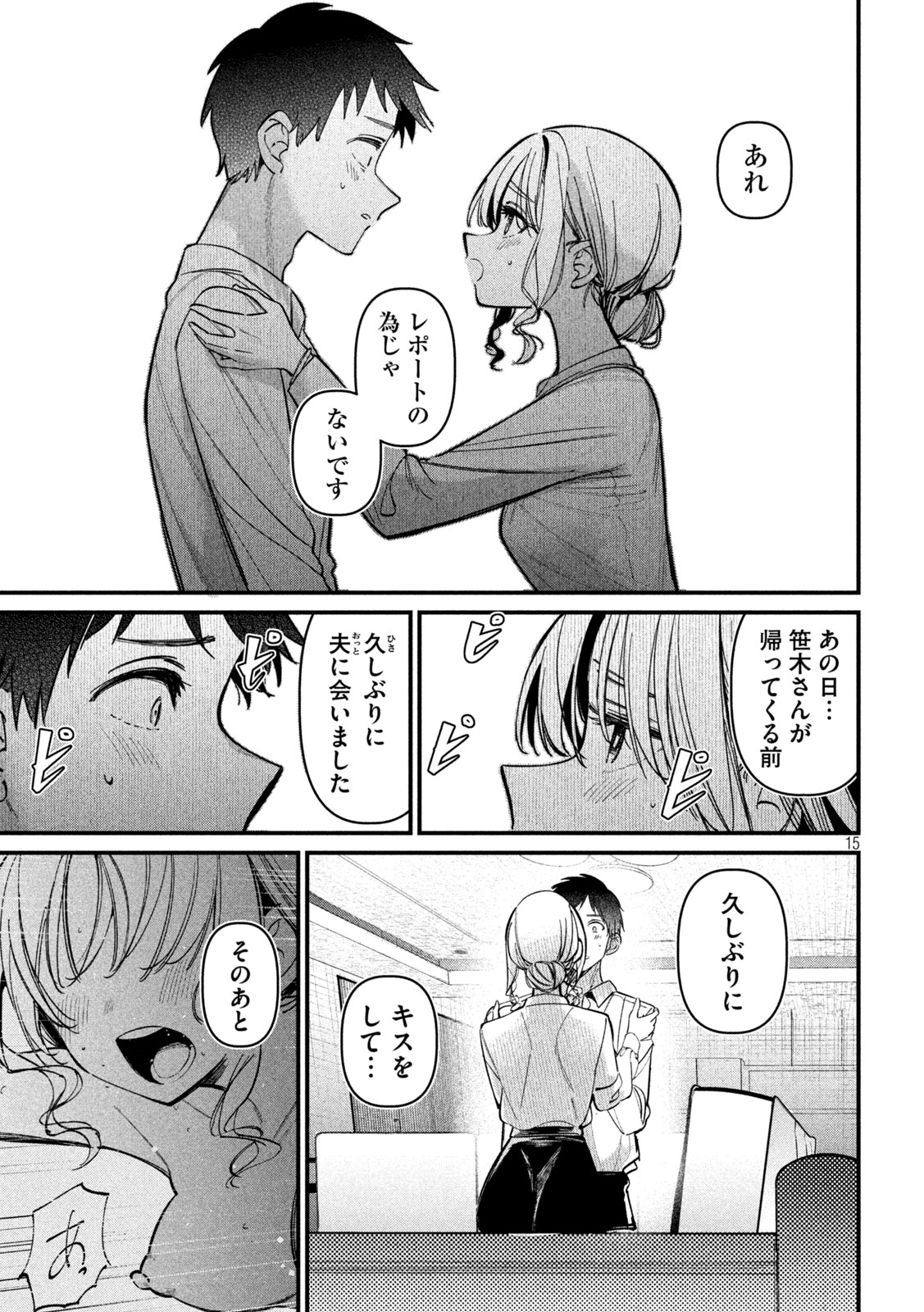 Koushiki Furin - Chapter 4 - Page 15