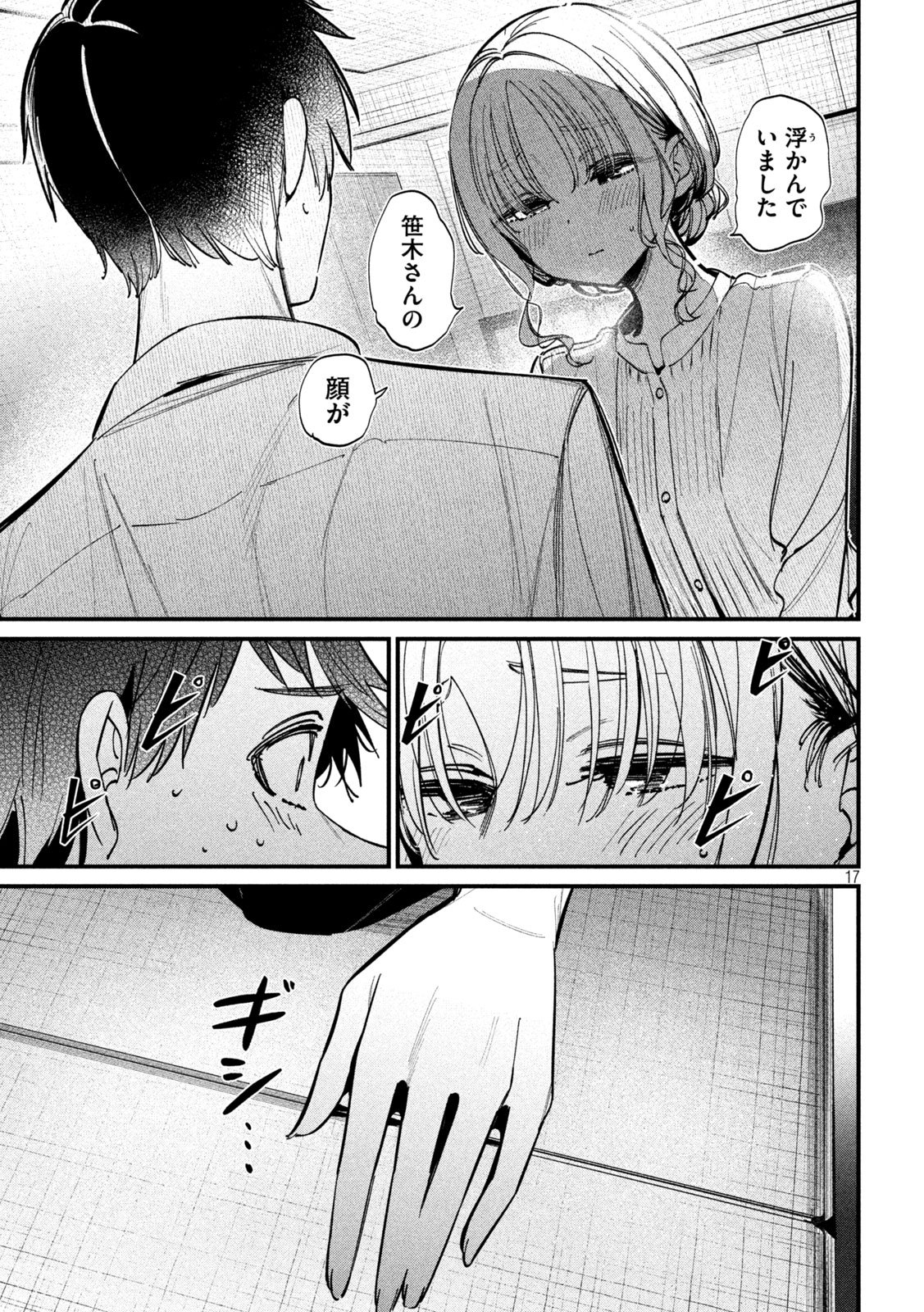 Koushiki Furin - Chapter 4 - Page 17