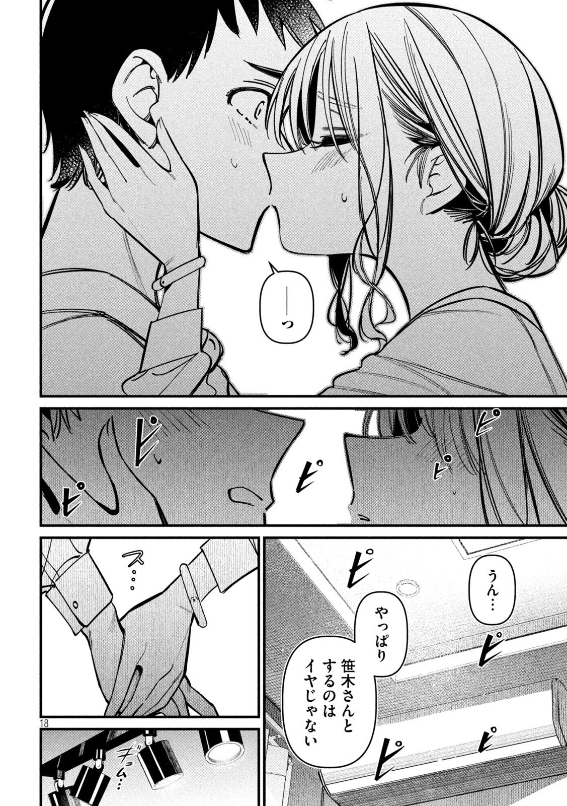 Koushiki Furin - Chapter 4 - Page 18