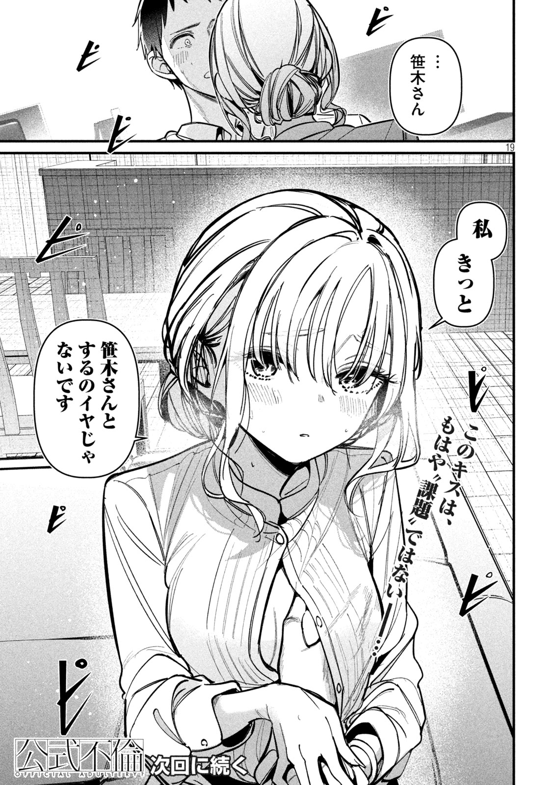 Koushiki Furin - Chapter 4 - Page 19