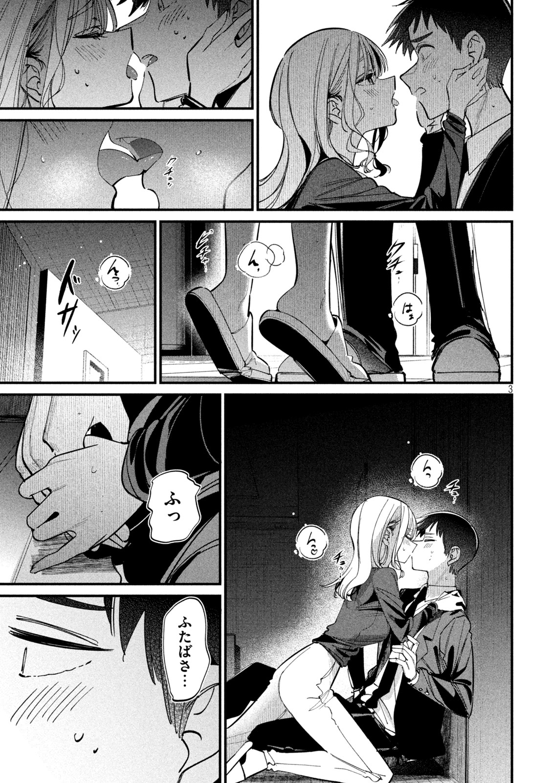 Koushiki Furin - Chapter 4 - Page 3