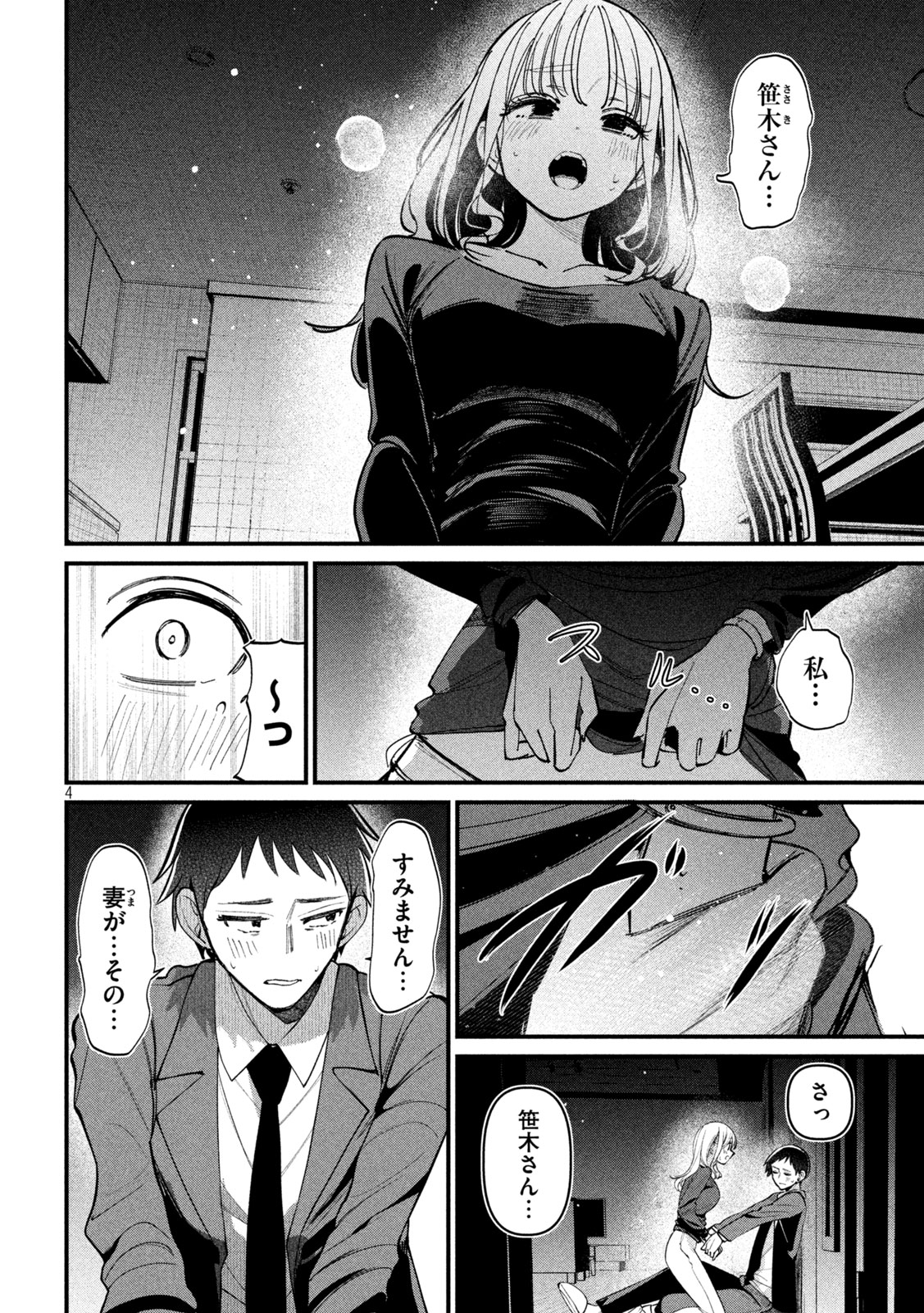 Koushiki Furin - Chapter 4 - Page 4