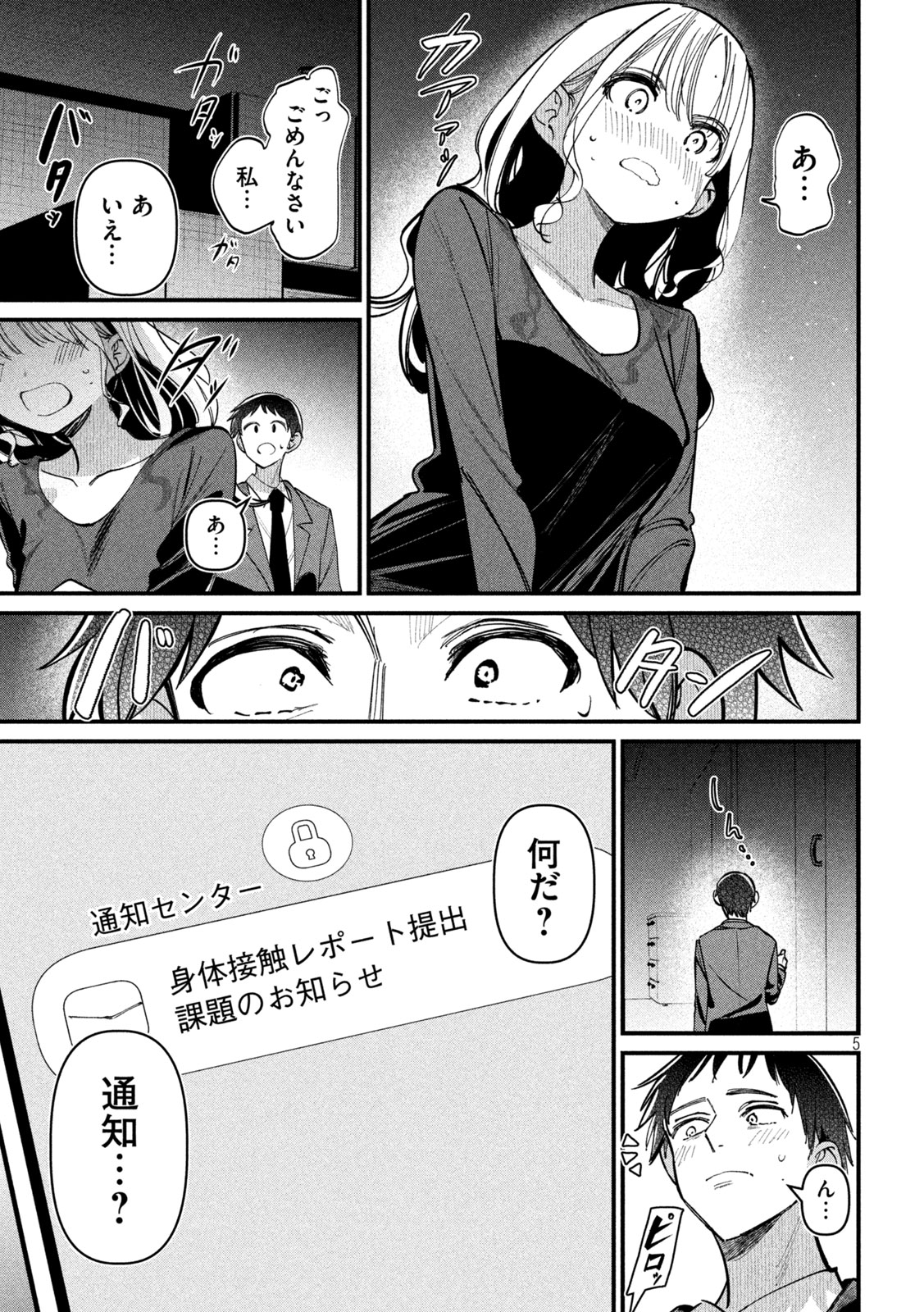 Koushiki Furin - Chapter 4 - Page 5