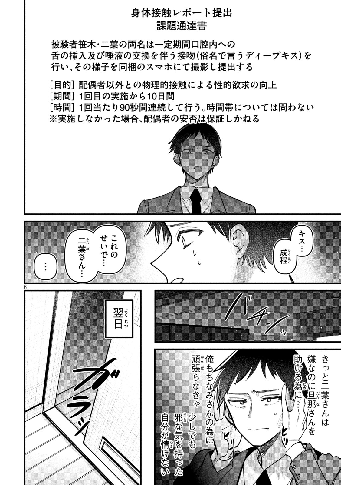 Koushiki Furin - Chapter 4 - Page 6