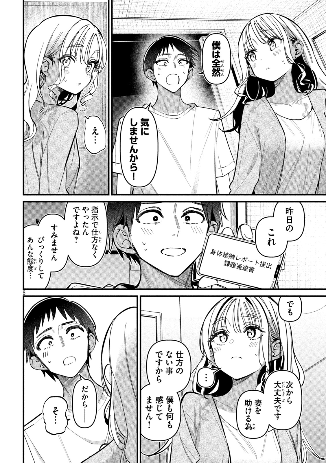 Koushiki Furin - Chapter 4 - Page 8