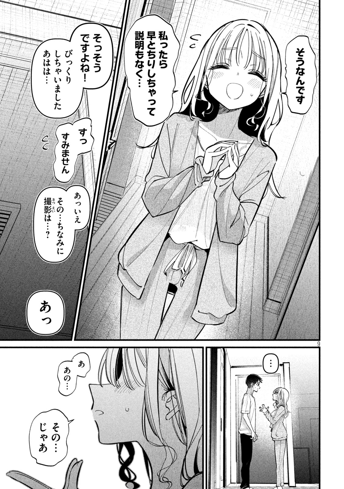 Koushiki Furin - Chapter 4 - Page 9