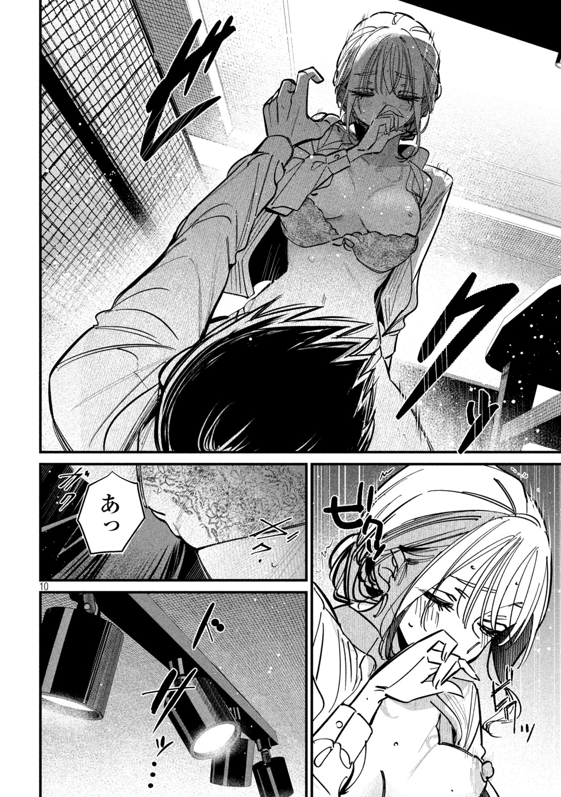 Koushiki Furin - Chapter 5 - Page 10