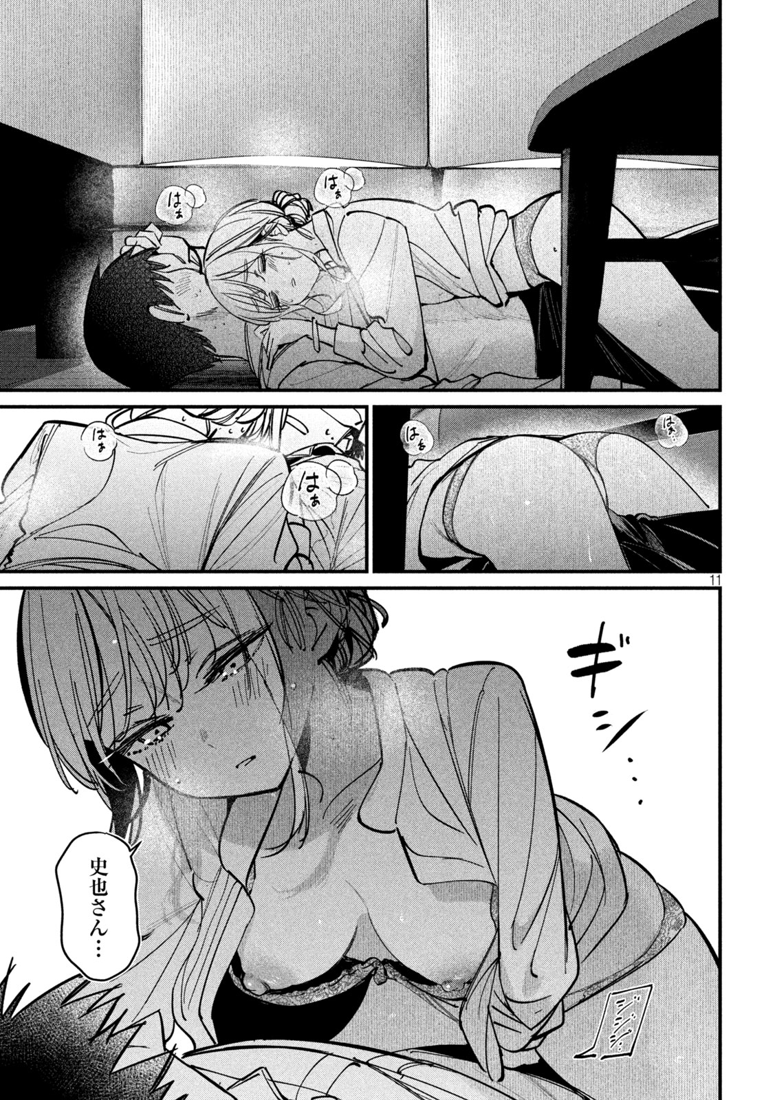 Koushiki Furin - Chapter 5 - Page 11