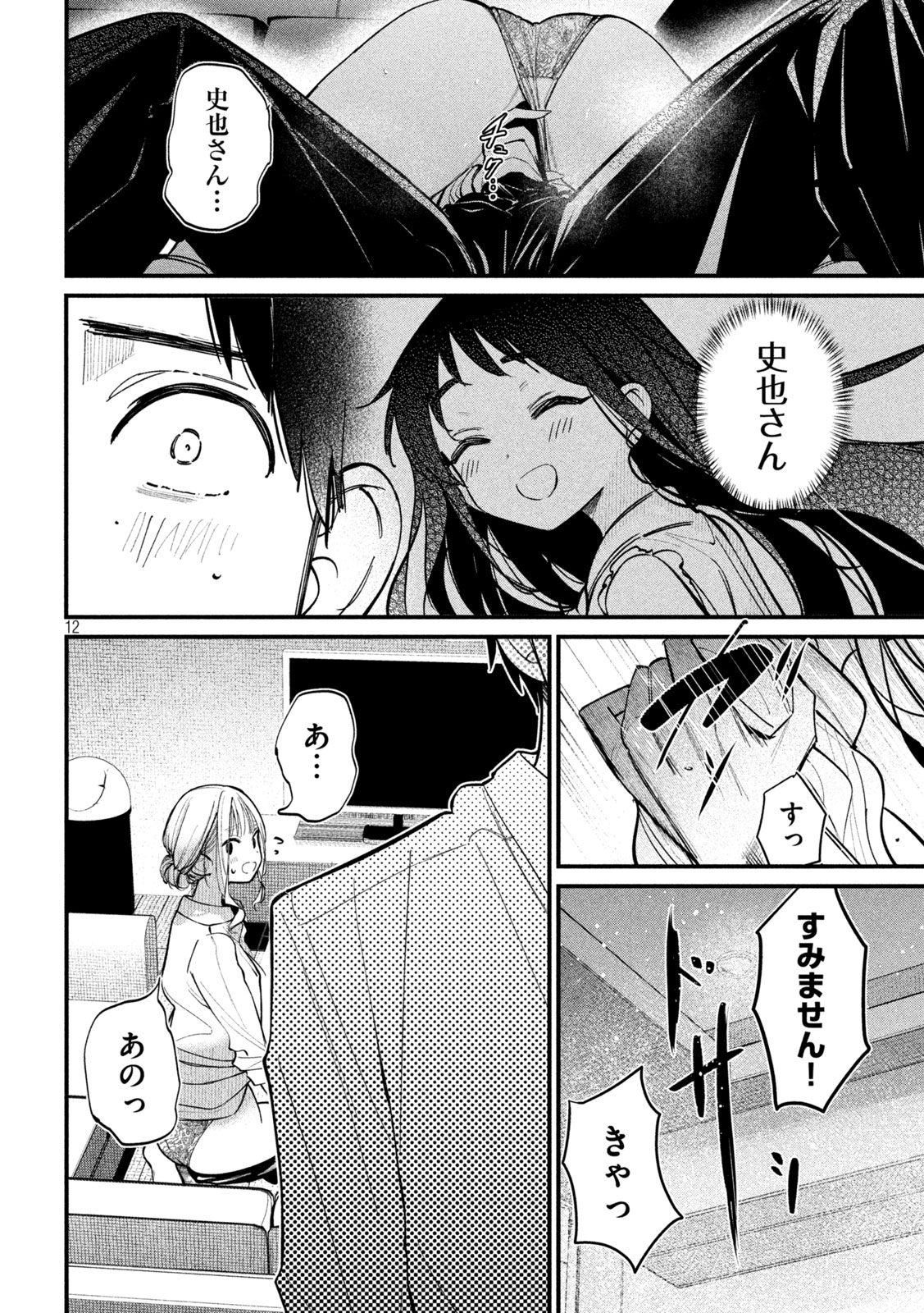 Koushiki Furin - Chapter 5 - Page 12