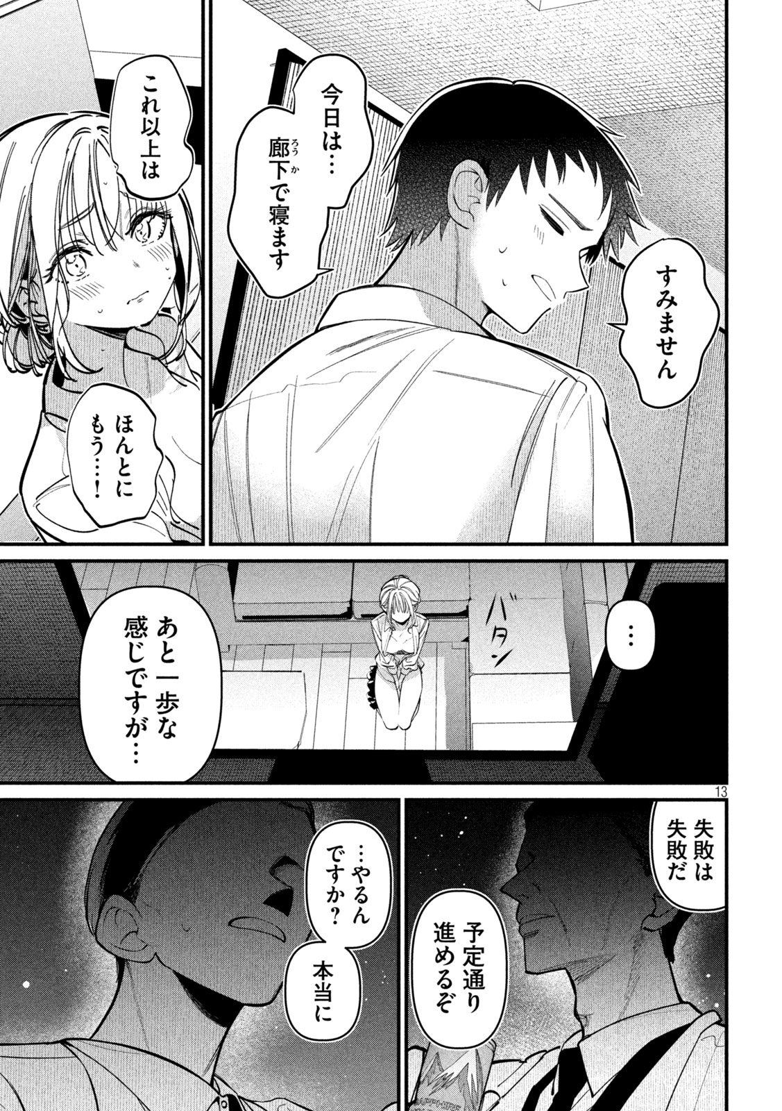 Koushiki Furin - Chapter 5 - Page 13