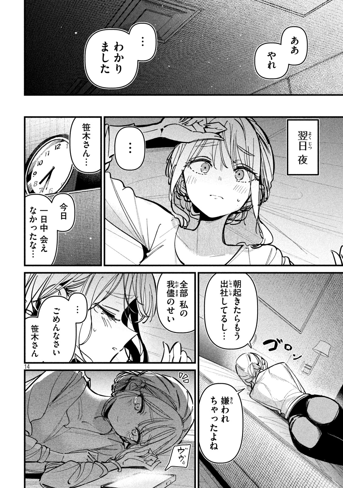 Koushiki Furin - Chapter 5 - Page 14