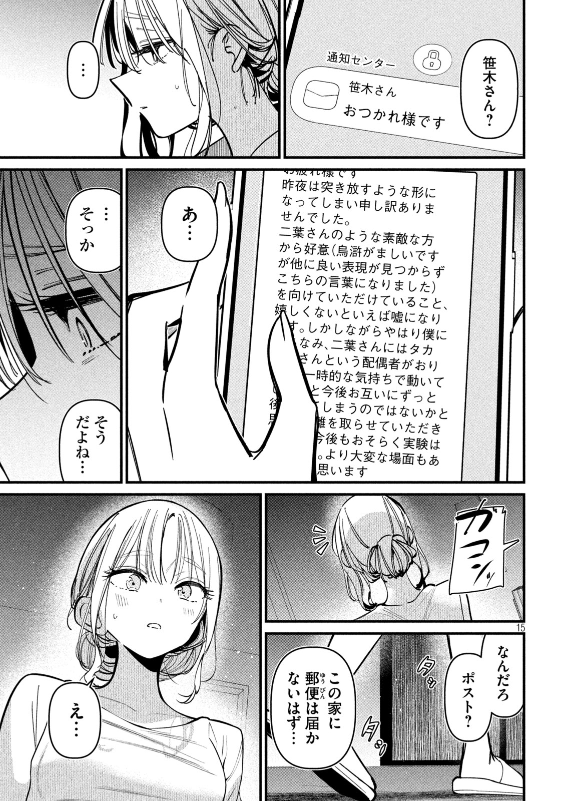 Koushiki Furin - Chapter 5 - Page 15