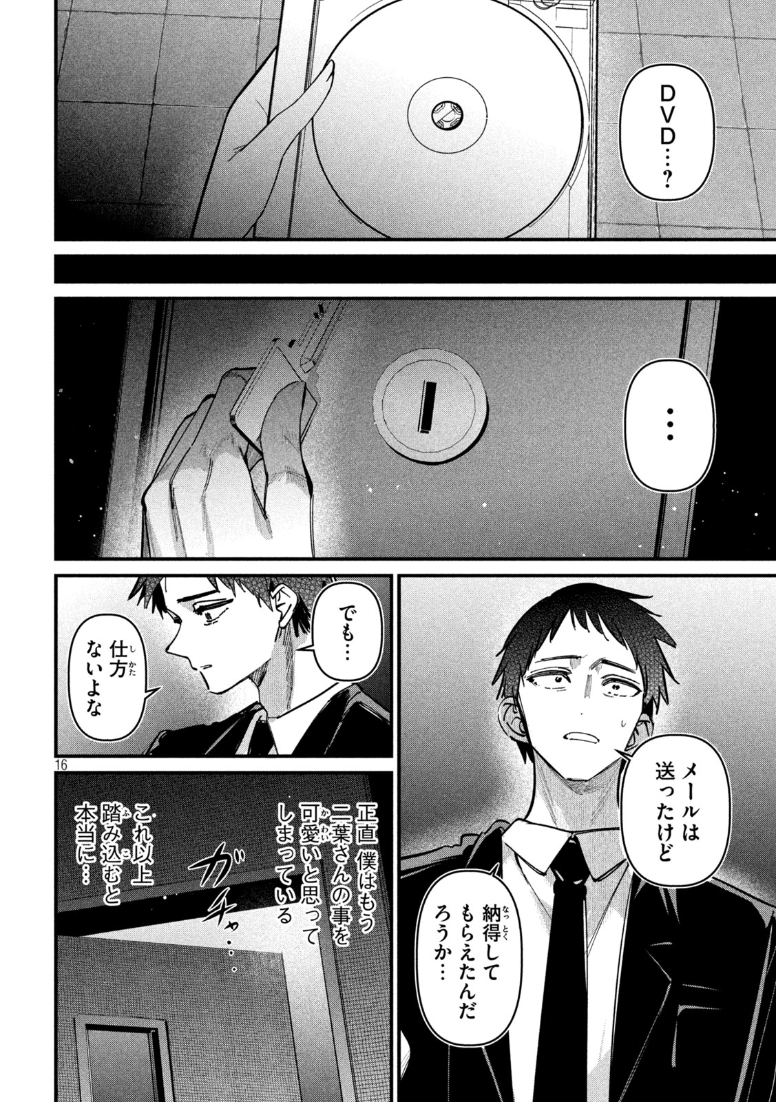 Koushiki Furin - Chapter 5 - Page 16