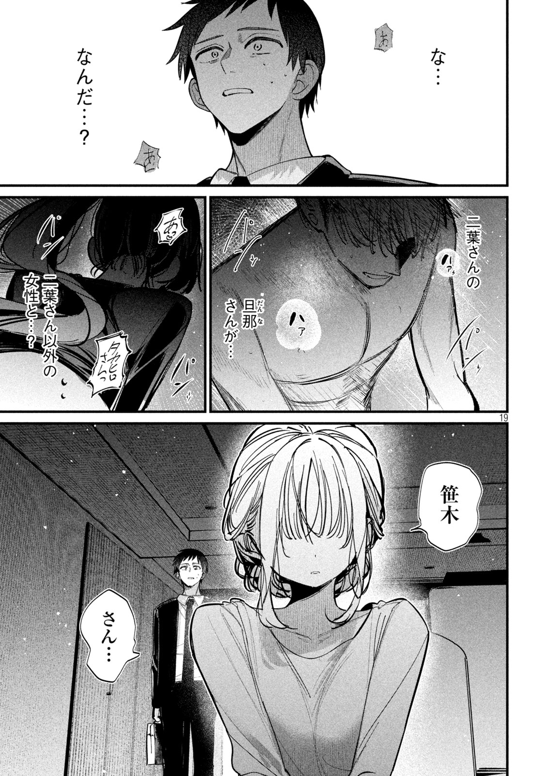 Koushiki Furin - Chapter 5 - Page 19