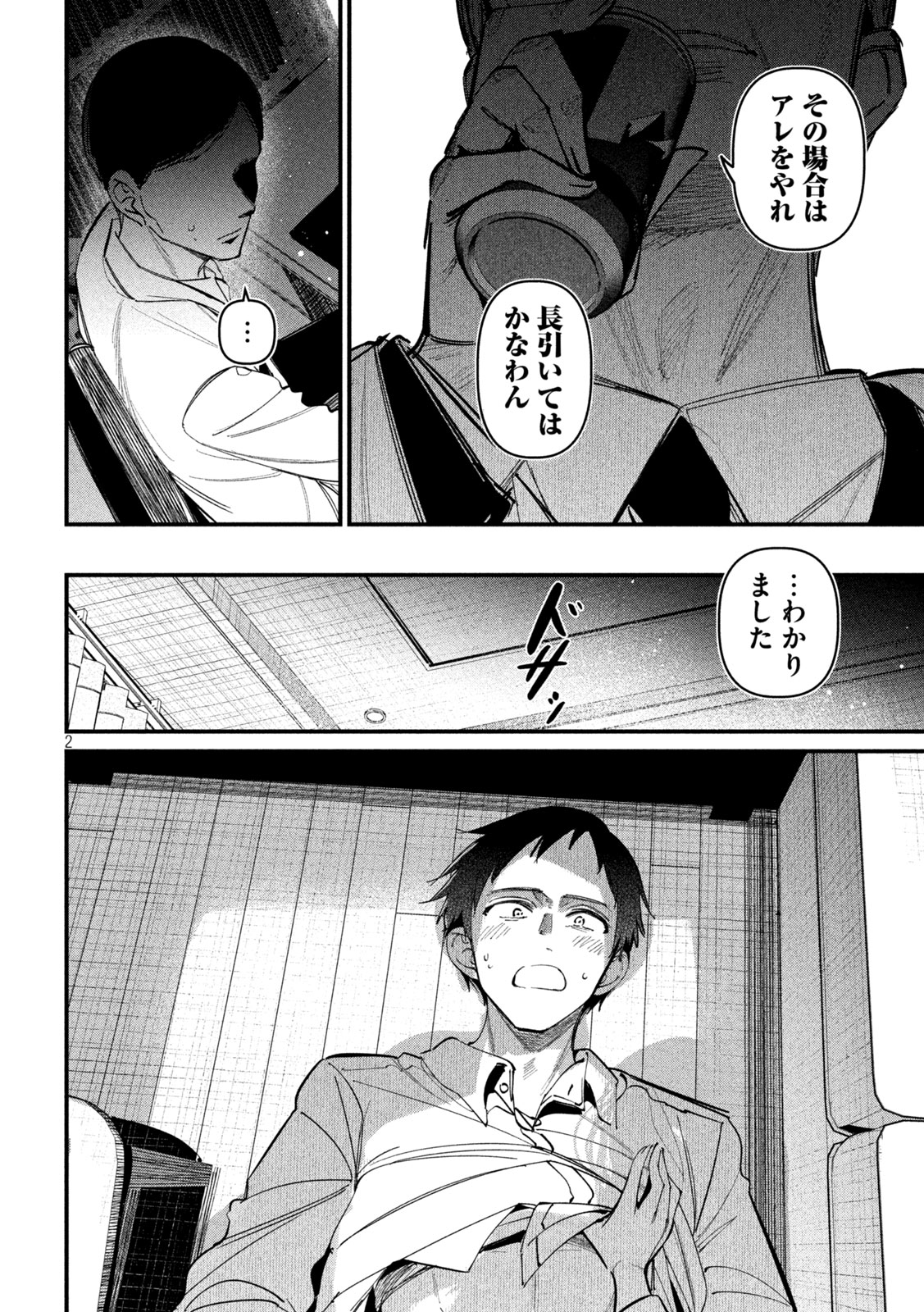 Koushiki Furin - Chapter 5 - Page 2