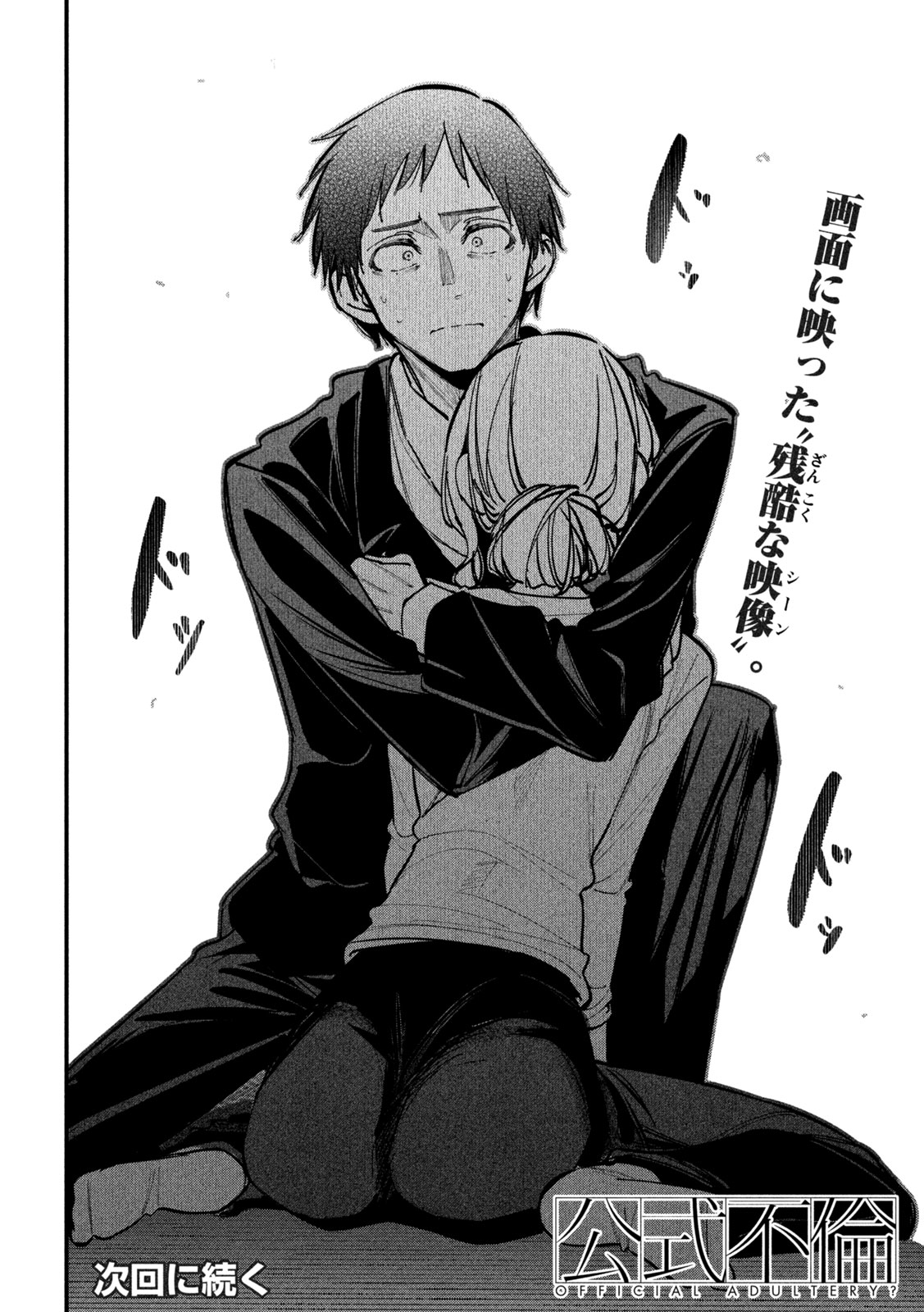 Koushiki Furin - Chapter 5 - Page 22