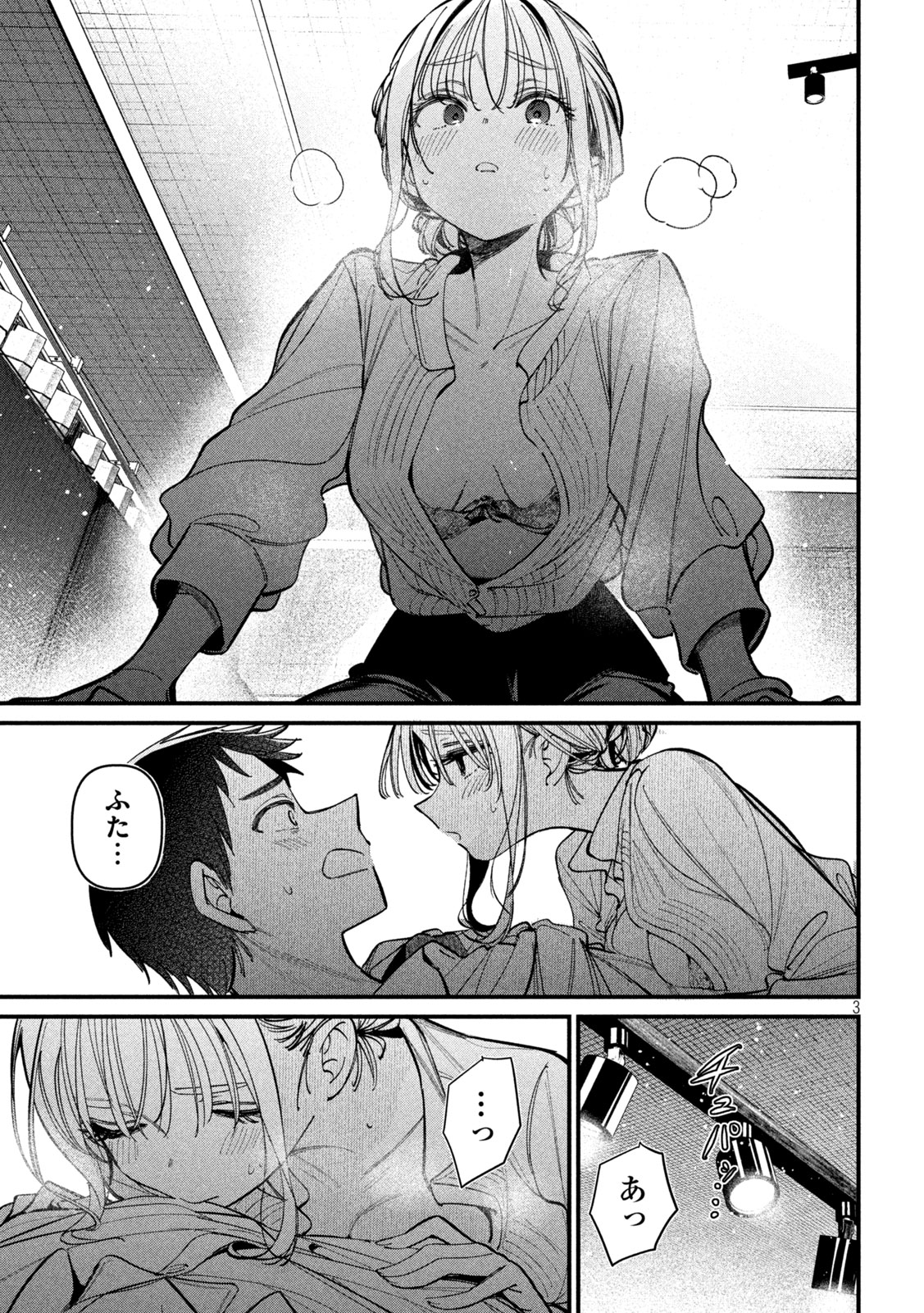 Koushiki Furin - Chapter 5 - Page 3