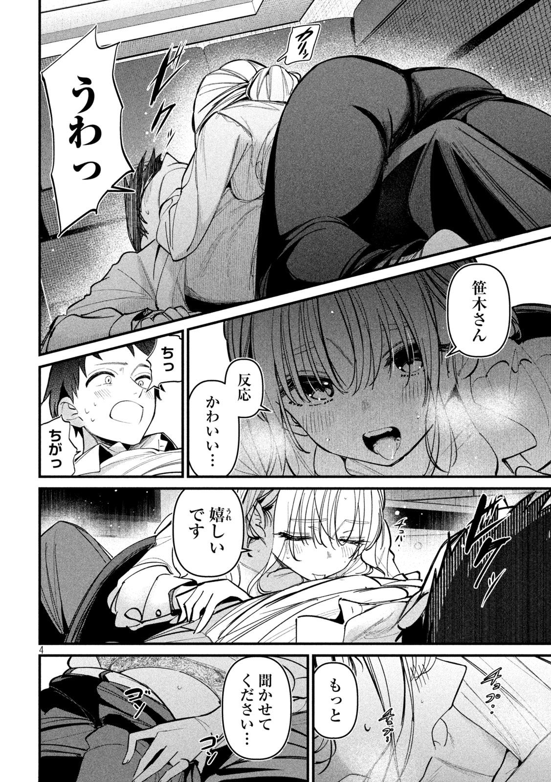 Koushiki Furin - Chapter 5 - Page 4