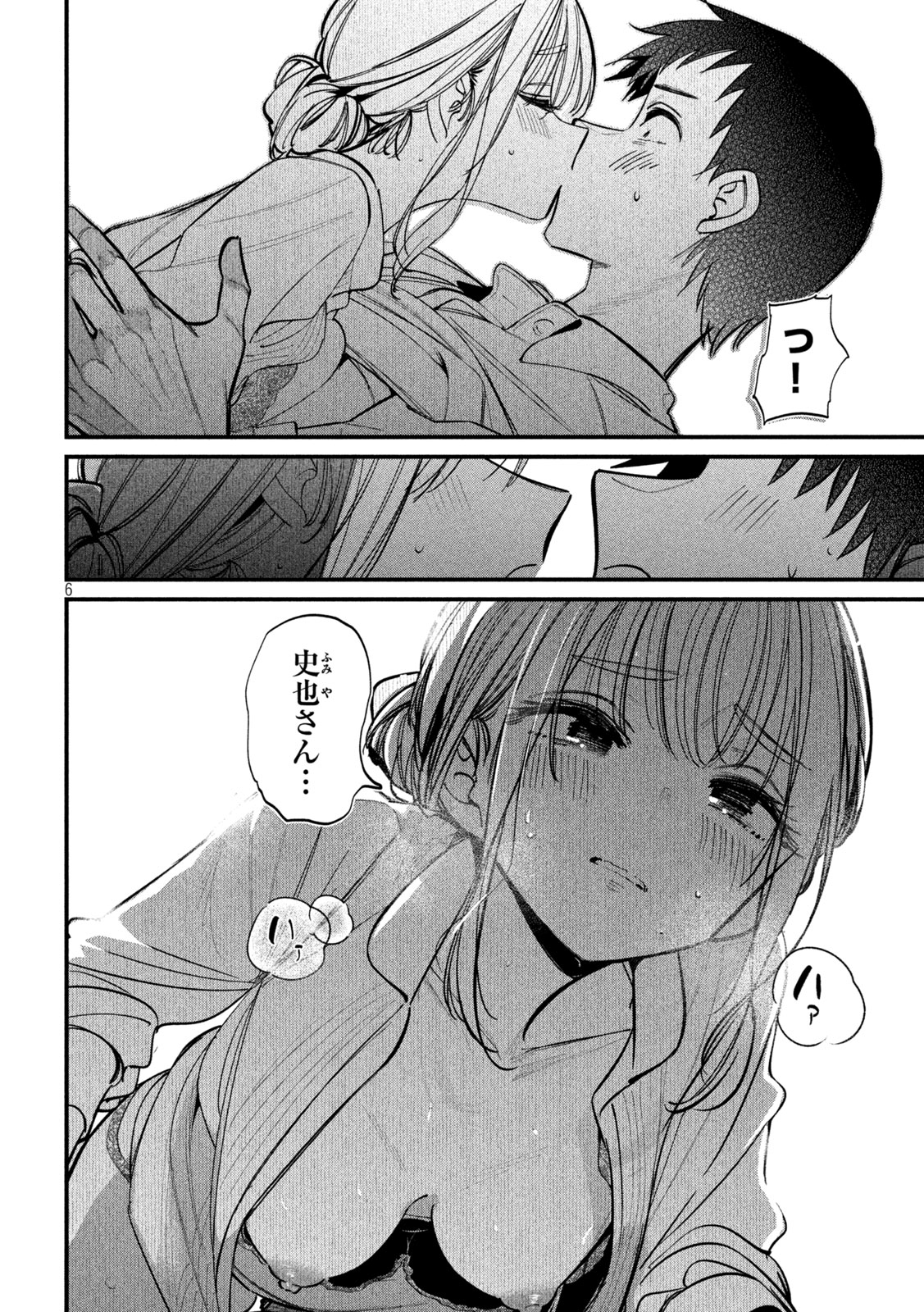 Koushiki Furin - Chapter 5 - Page 6