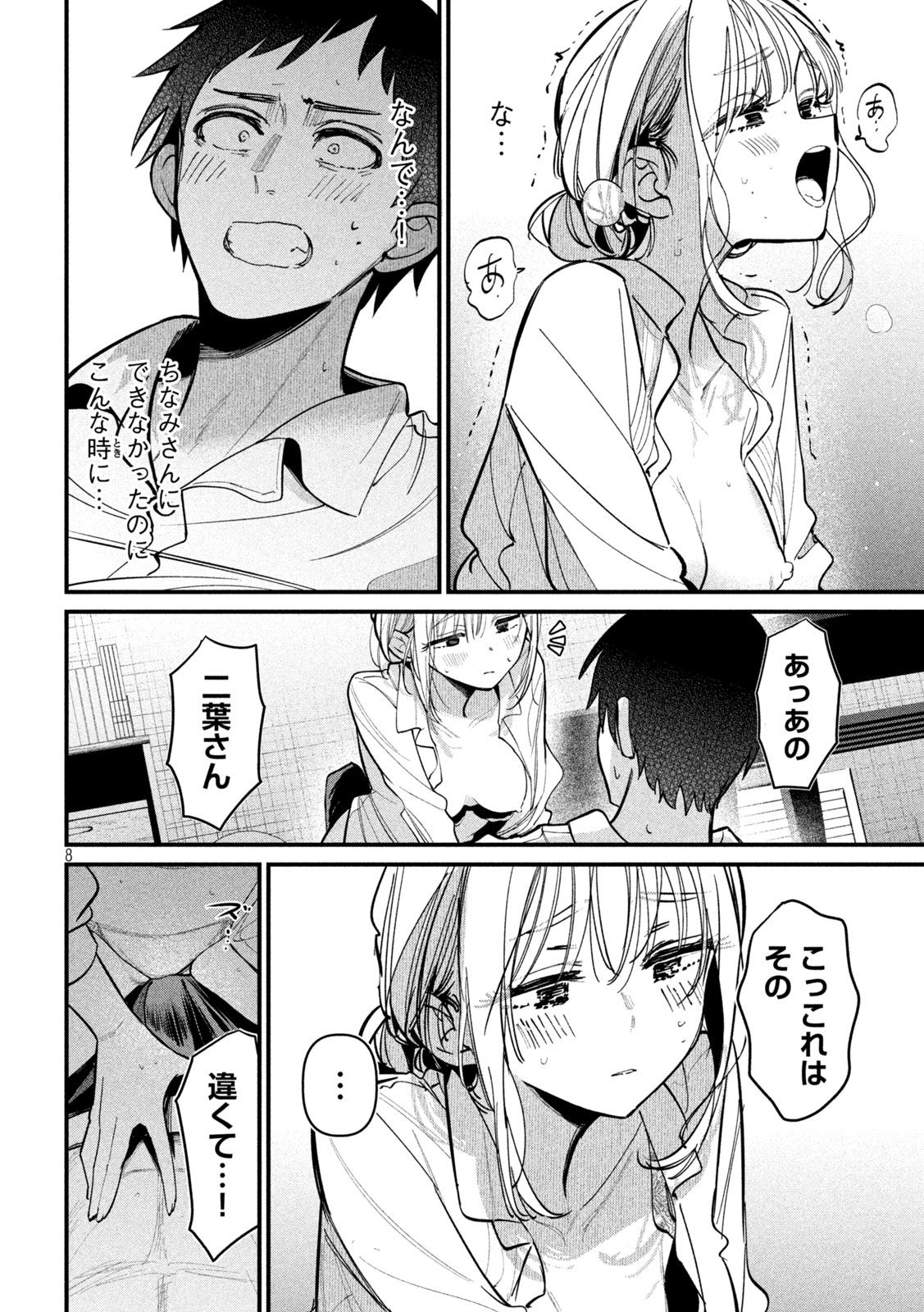 Koushiki Furin - Chapter 5 - Page 8