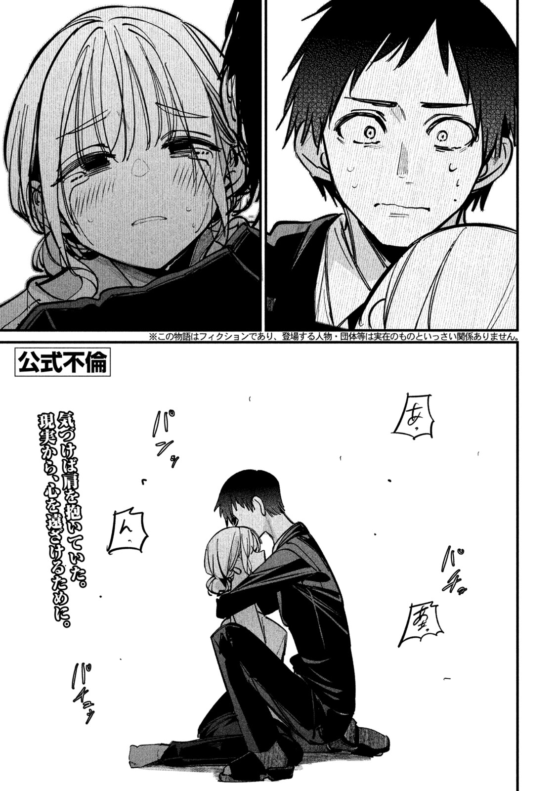 Koushiki Furin - Chapter 6 - Page 1