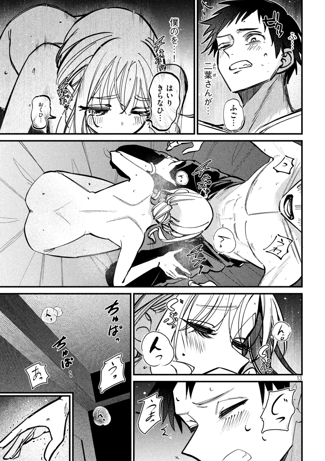 Koushiki Furin - Chapter 6 - Page 13