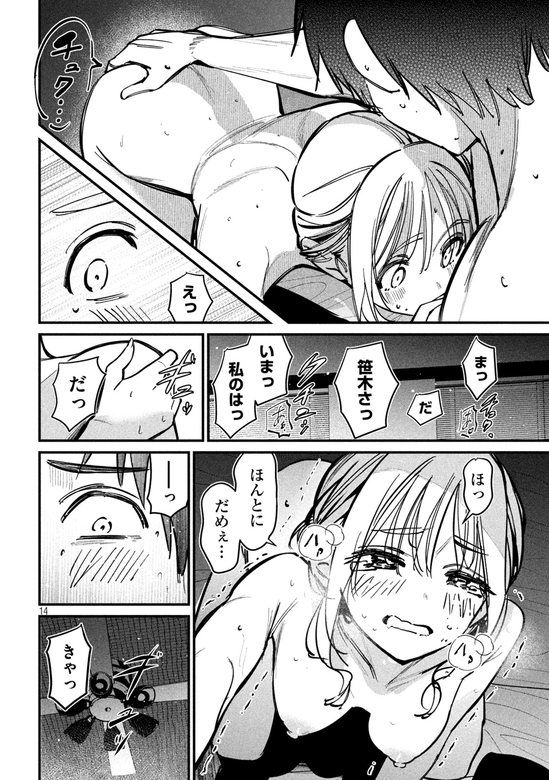 Koushiki Furin - Chapter 6 - Page 14