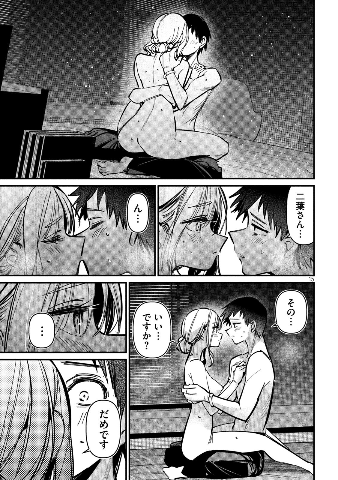 Koushiki Furin - Chapter 6 - Page 15