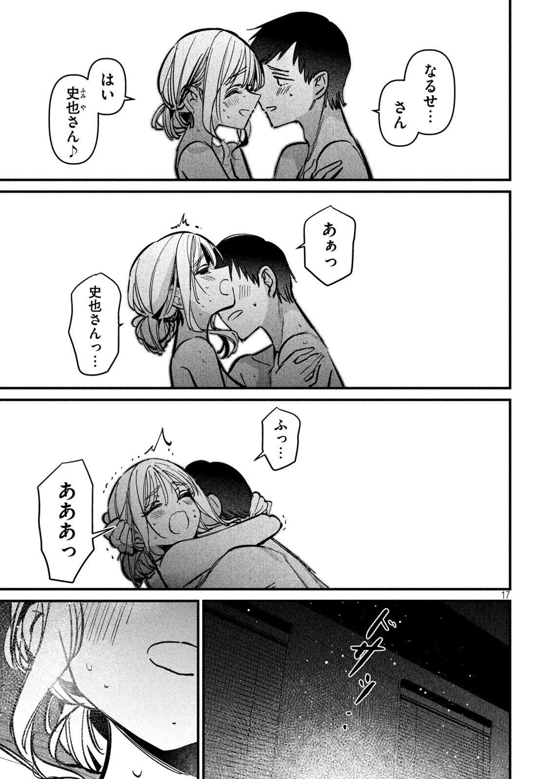 Koushiki Furin - Chapter 6 - Page 17