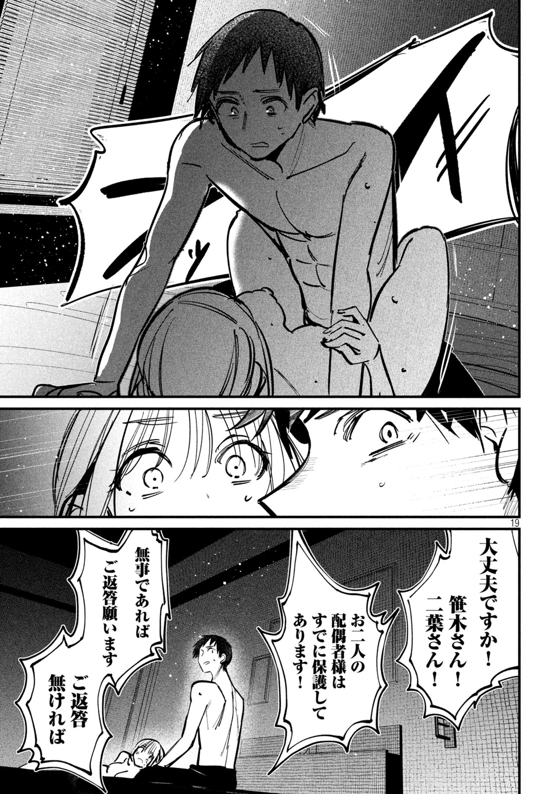 Koushiki Furin - Chapter 6 - Page 19