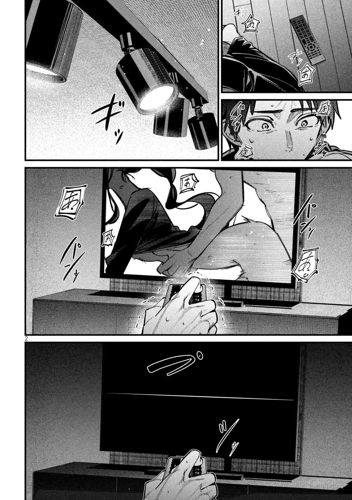 Koushiki Furin - Chapter 6 - Page 2