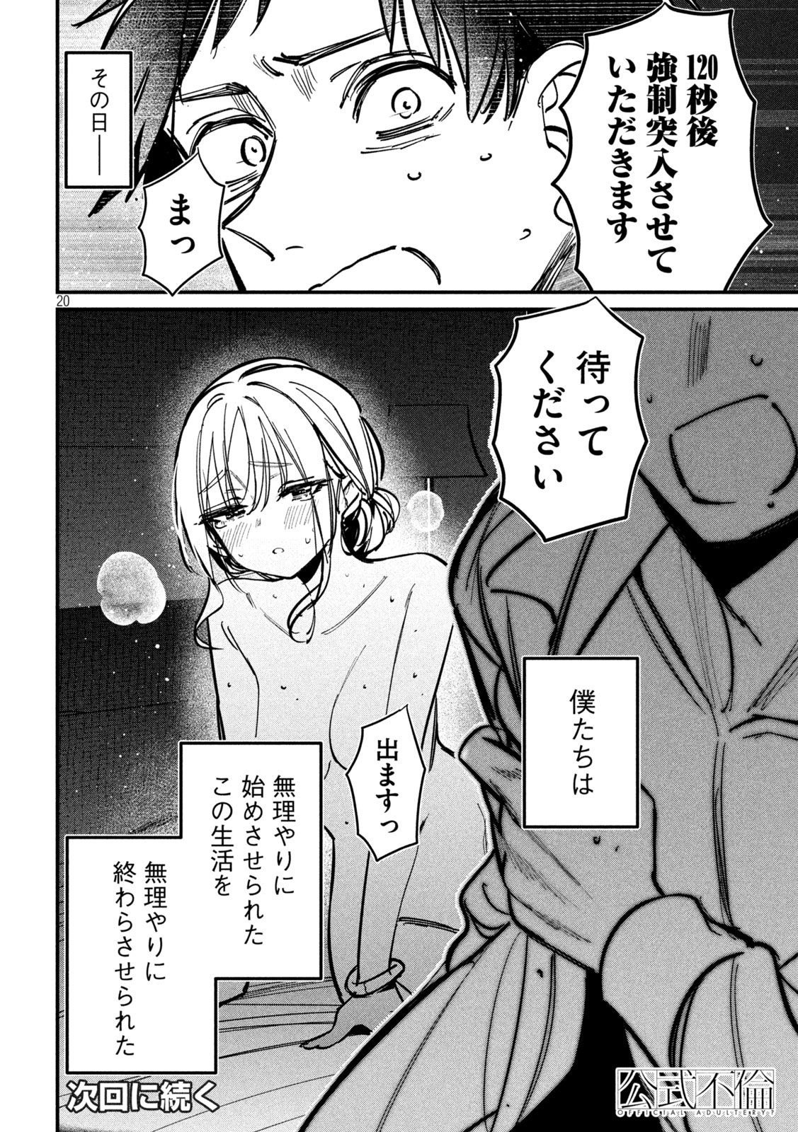 Koushiki Furin - Chapter 6 - Page 20