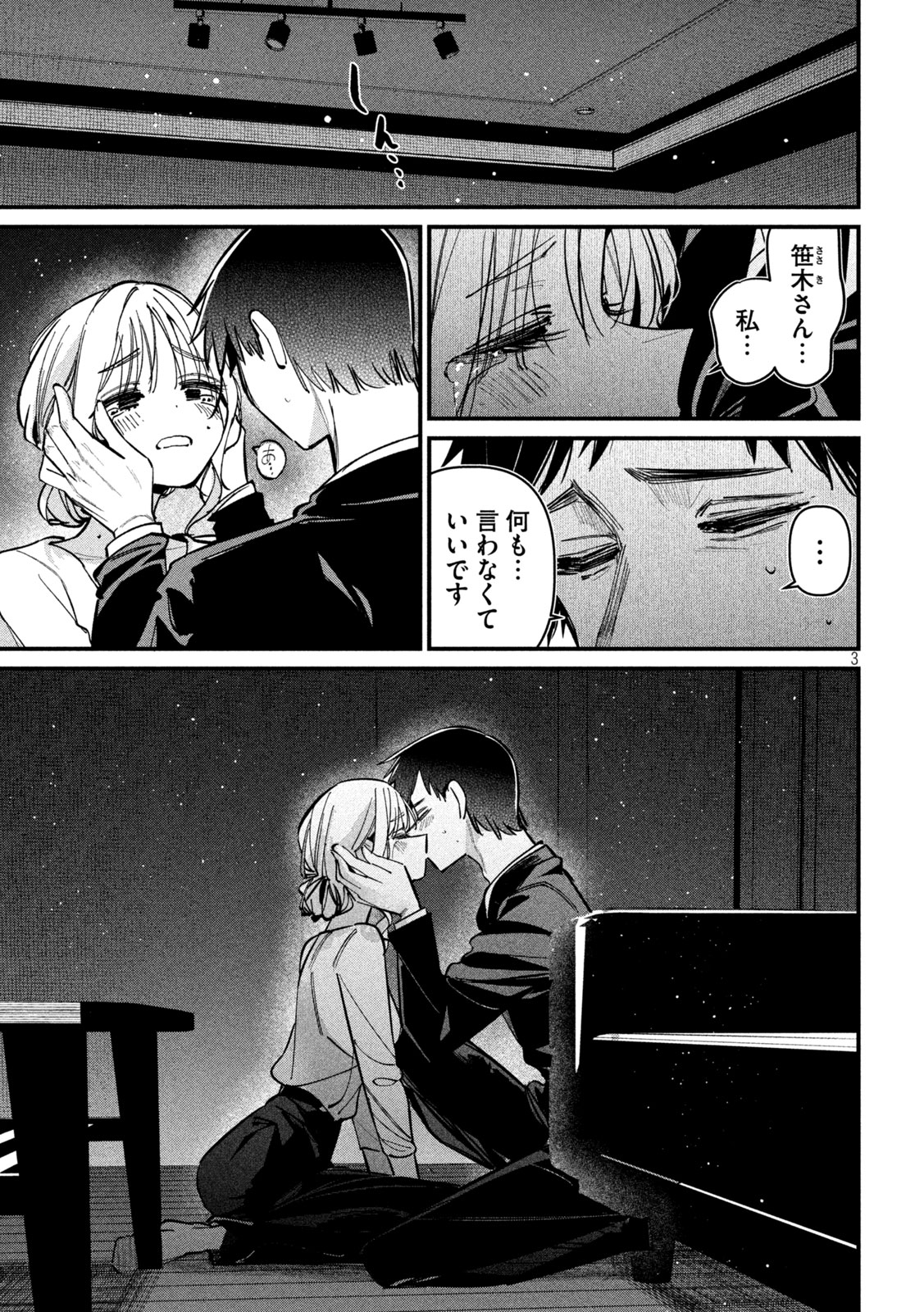 Koushiki Furin - Chapter 6 - Page 3