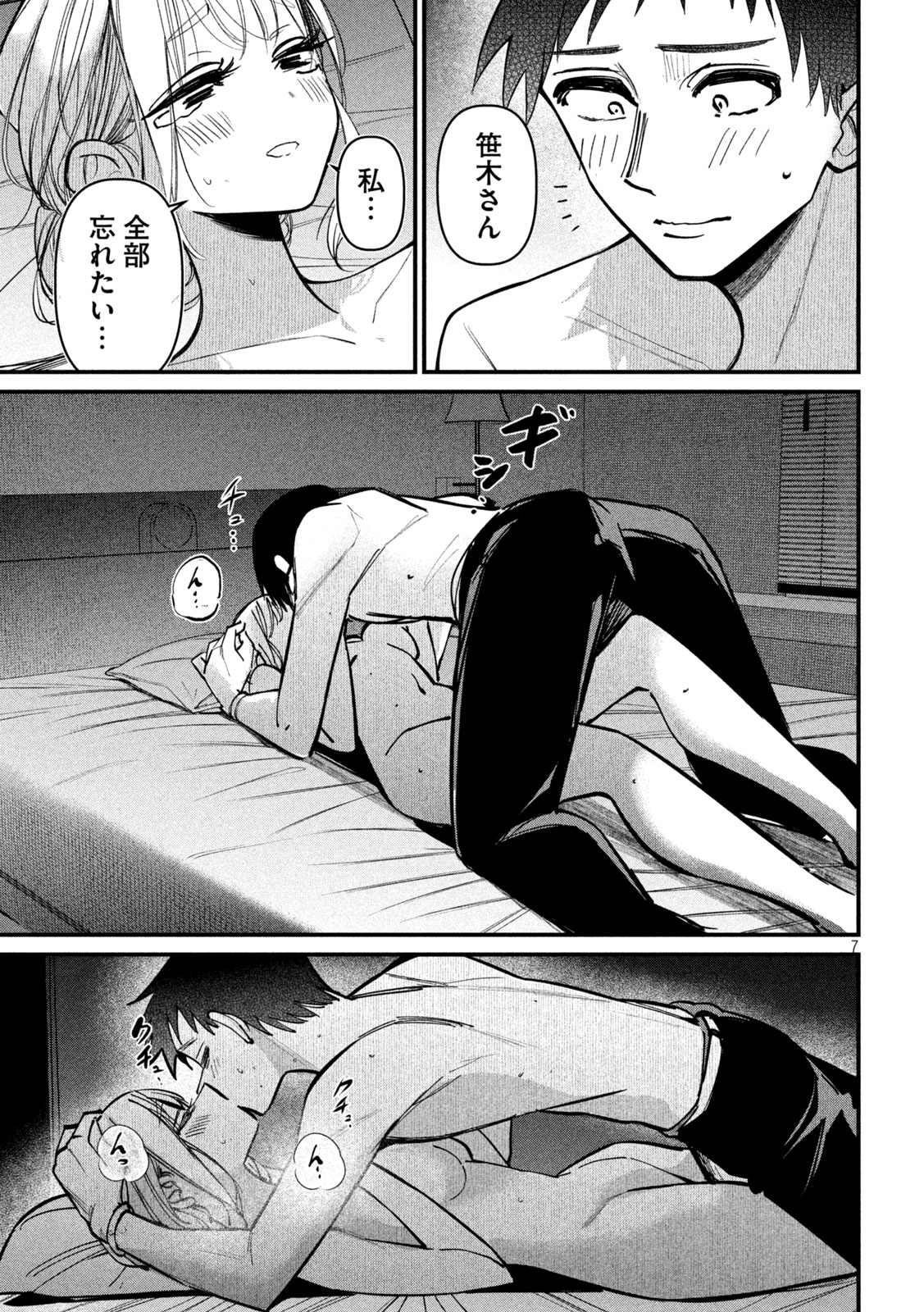 Koushiki Furin - Chapter 6 - Page 7