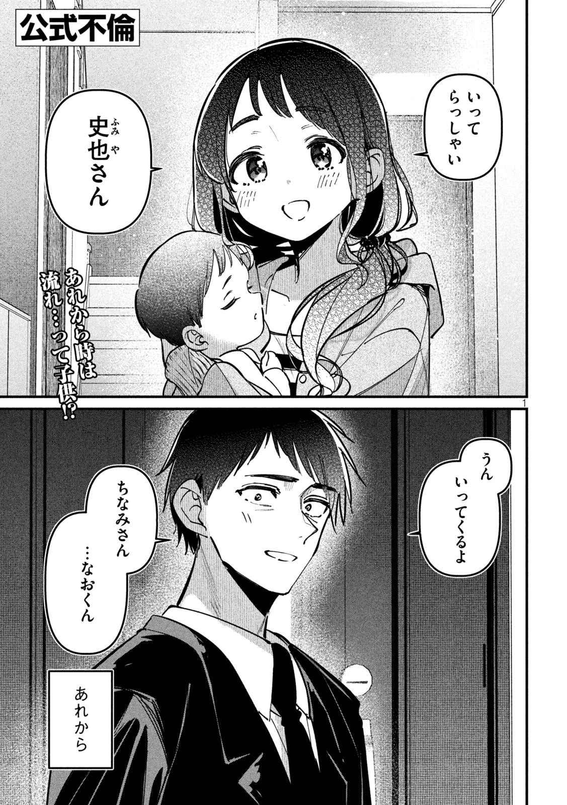 Koushiki Furin - Chapter 7 - Page 1