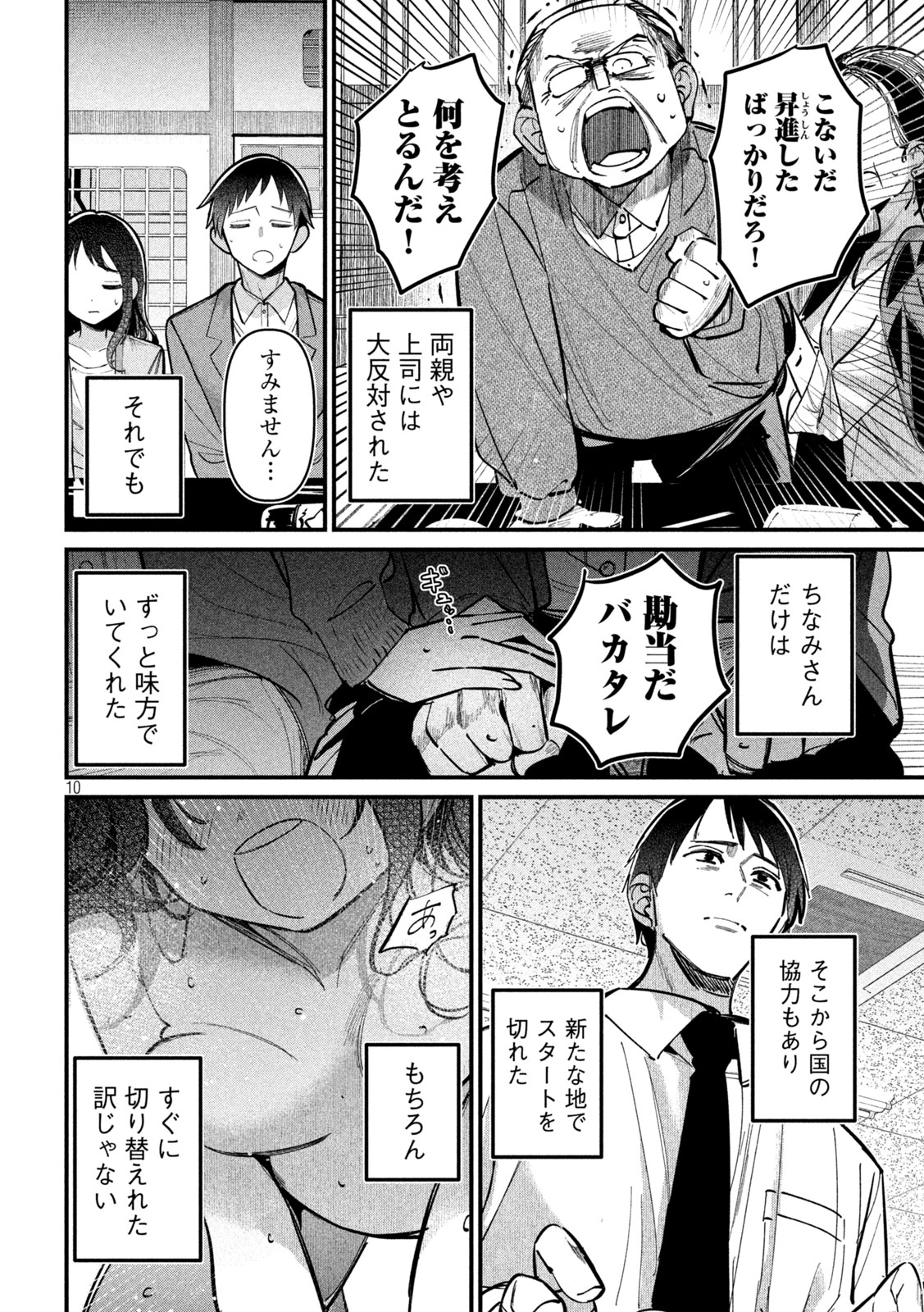 Koushiki Furin - Chapter 7 - Page 10