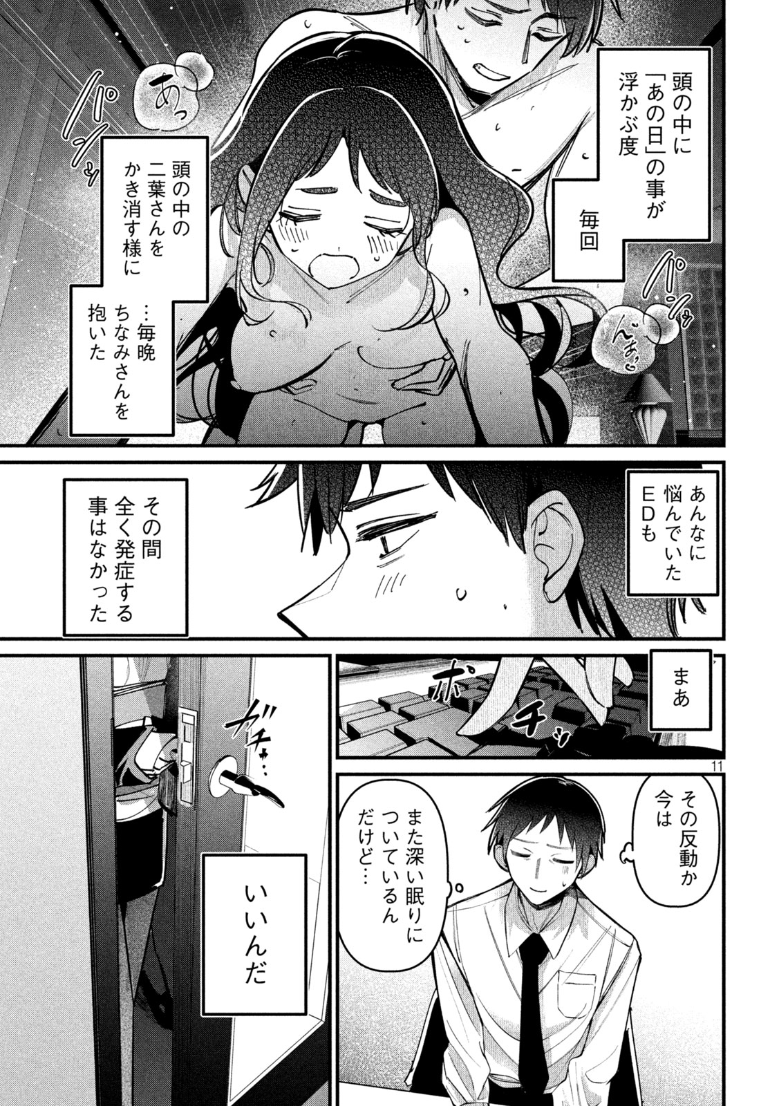 Koushiki Furin - Chapter 7 - Page 11