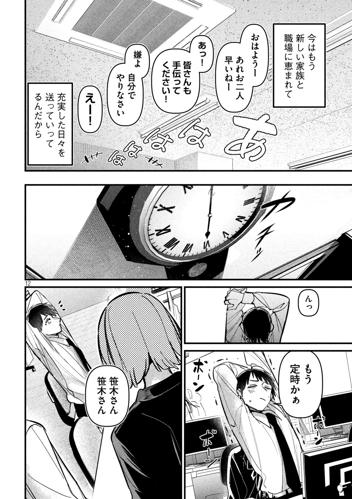 Koushiki Furin - Chapter 7 - Page 12